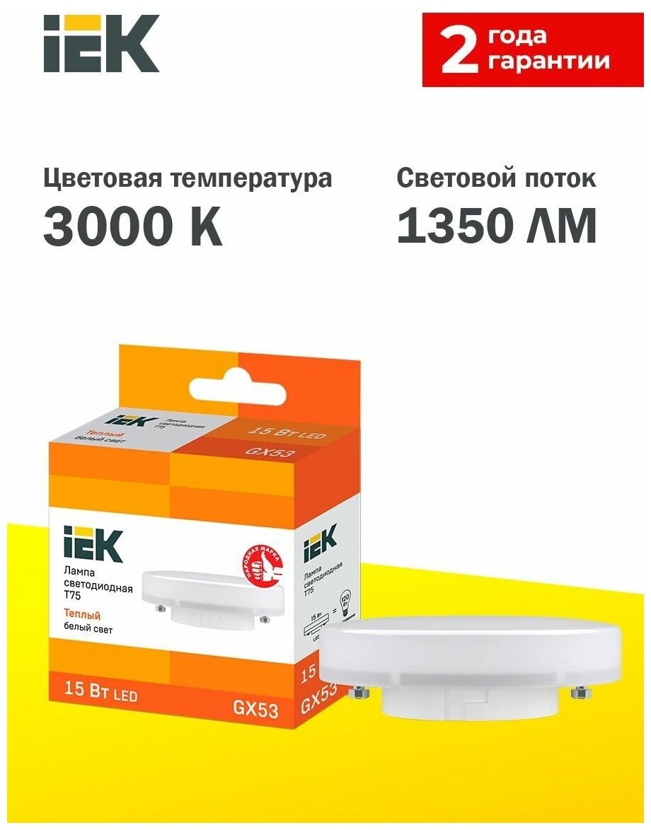 Светодиодная лампа LED T75 таблетка 15Вт 230В 3000К GX53 IEK