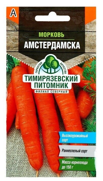 Семена Морковь Амстердамска ранняя, 2 г 3 шт