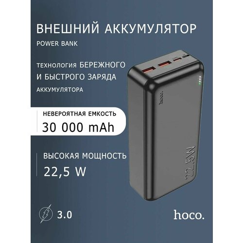 Внешний аккумулятор 30000 Повербанк Power Bank Пауэрбанк Hoco J101B внешний аккумулятор power bank hoco 10000мач j40 портативный аккумулятор пауэрбанк для телефона белый