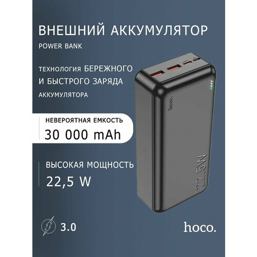 Внешний аккумулятор 30000 Повербанк Power Bank Пауэрбанк Hoco J101B 325000₽