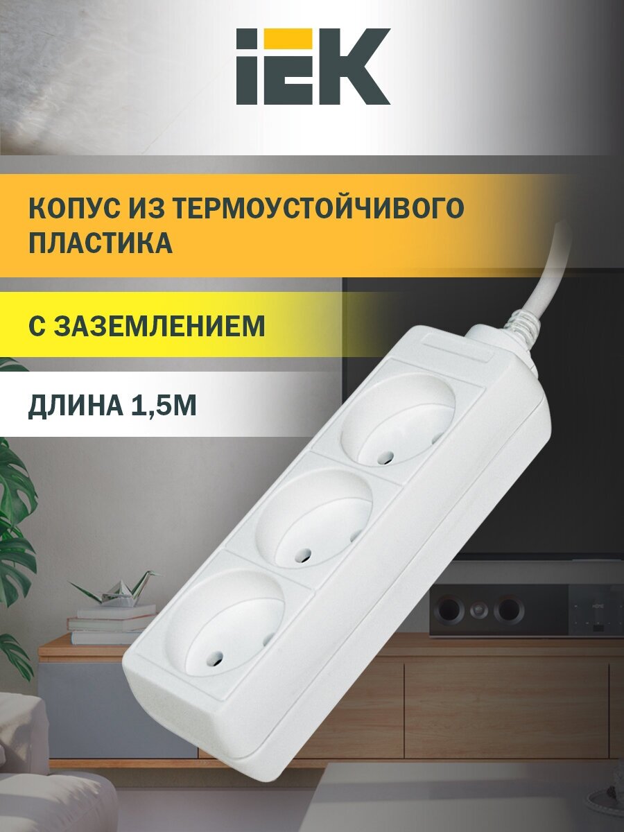 Удлинитель 3х1.5м без заземл. 10А IP20 У3 2P 250В 2х0.75 IEK WYP10-06-03-01-N