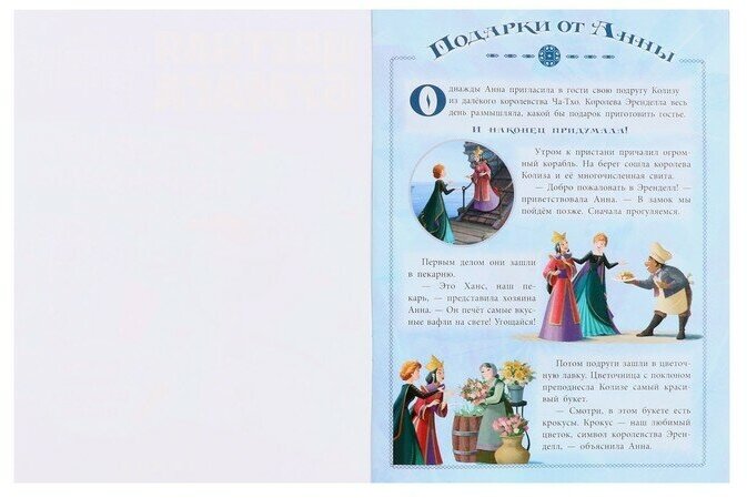 Холодное сердце 2. Развивающая книжка с цветной бумагой. Цветная бумага c узорами - фото №9