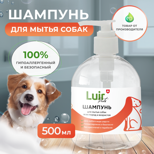 Шампунь для собак Luir Pets, гипоаллергенный для всех пород и возрастов, 500 мл