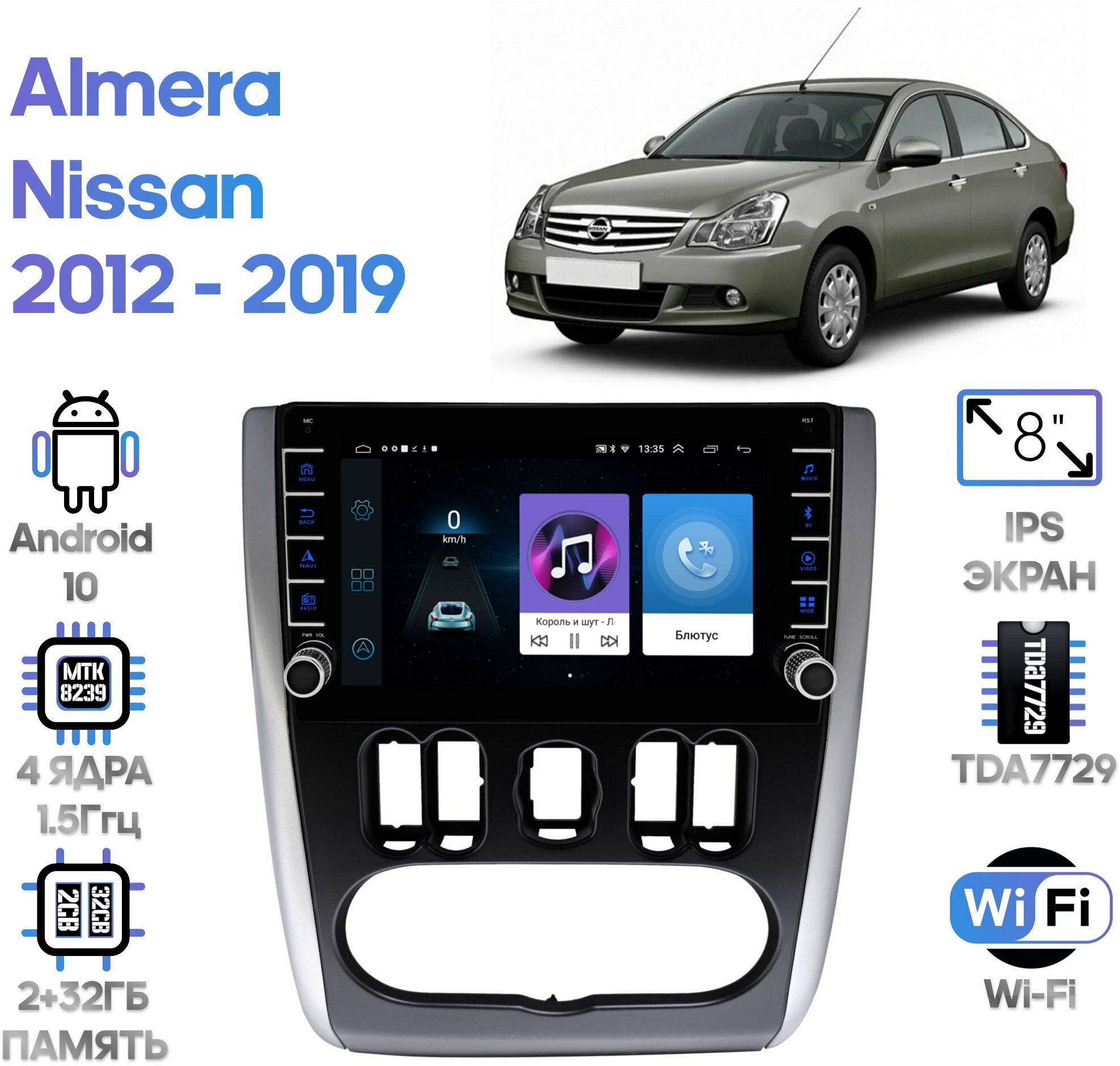 Штатная магнитола Wide Media Nissan Almera 2012 - 2019 / Android 9, 8 дюймов, WiFi, 2/32GB, 4 ядра