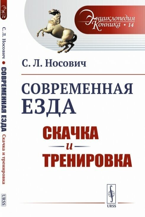 Современная езда: Скачка и тренировка - фото №2