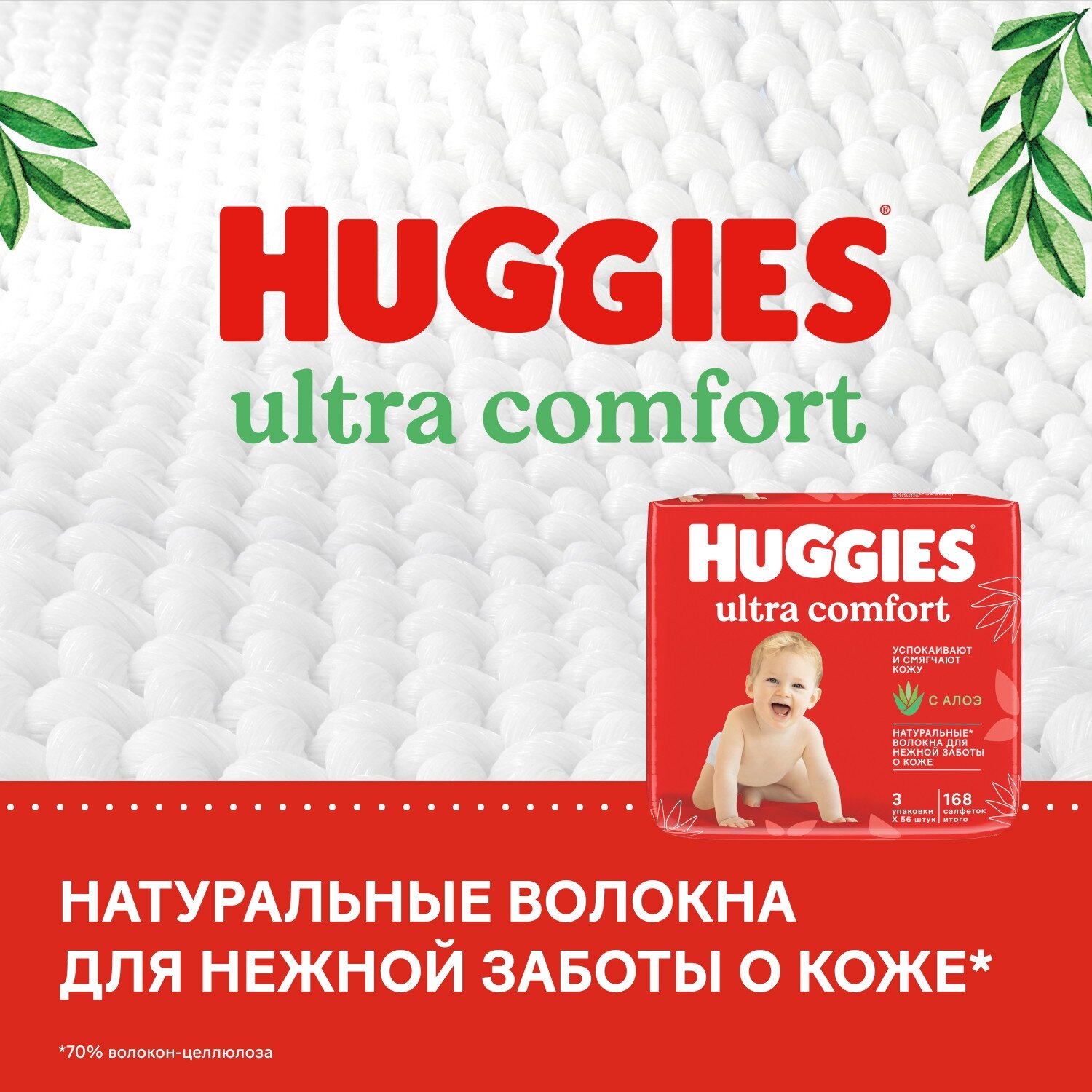 Салфетки влажные Huggies Ultra Comfort детские 56шт Kimberly-Clark - фото №6