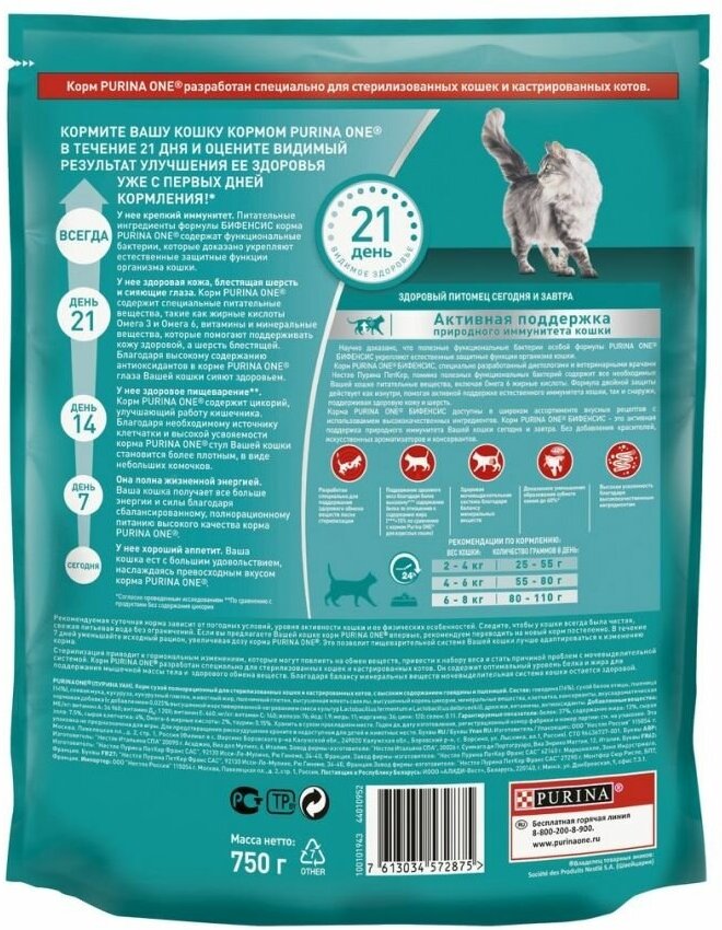 PURINA ONE для стерилизованных кошек и котов с говядиной и пшеницей 3 кг - фото №18