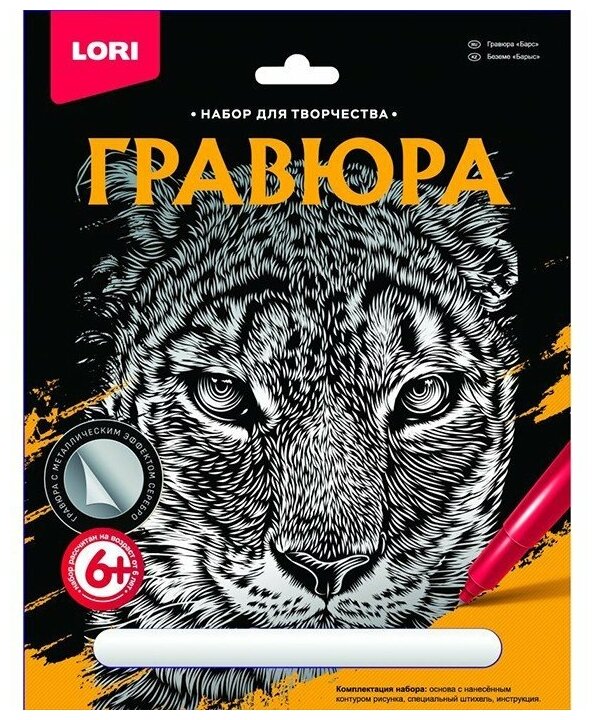 Набор для творчества Гравюра большая "Барс" Гр-604 Lori 777-306