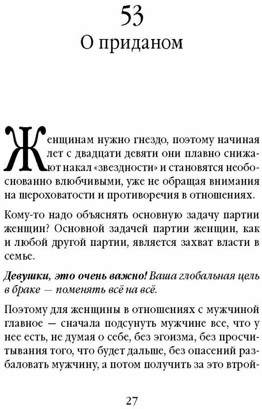 Советы олигарха (Бриллиантовый том). Как строить отношения состоятельному человеку - фото №3