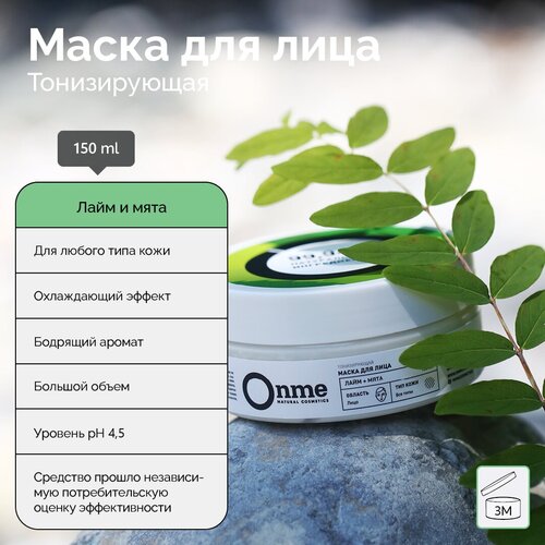 Onme Тонизирующая маска для Лайм и мята, 150 мл