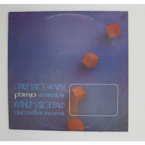 Виниловая пластинка Пламя Plamya - Кинематограф cinematograph, LP