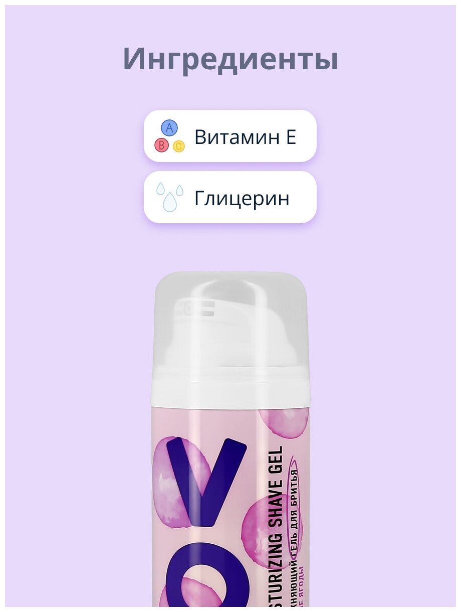 Гель для бритья `VOX` WILD BERRY 200 мл