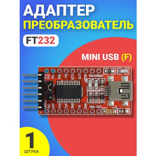 Преобразователь адаптер модуль GSMIN FT232 - Mini USB (F) микроконтроллер (Красный)