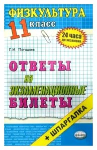 Шпаргалка: Шпаргалка по Физкультуре