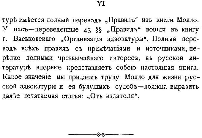 Книга Правила адвокатской профессии во Франции - фото №7