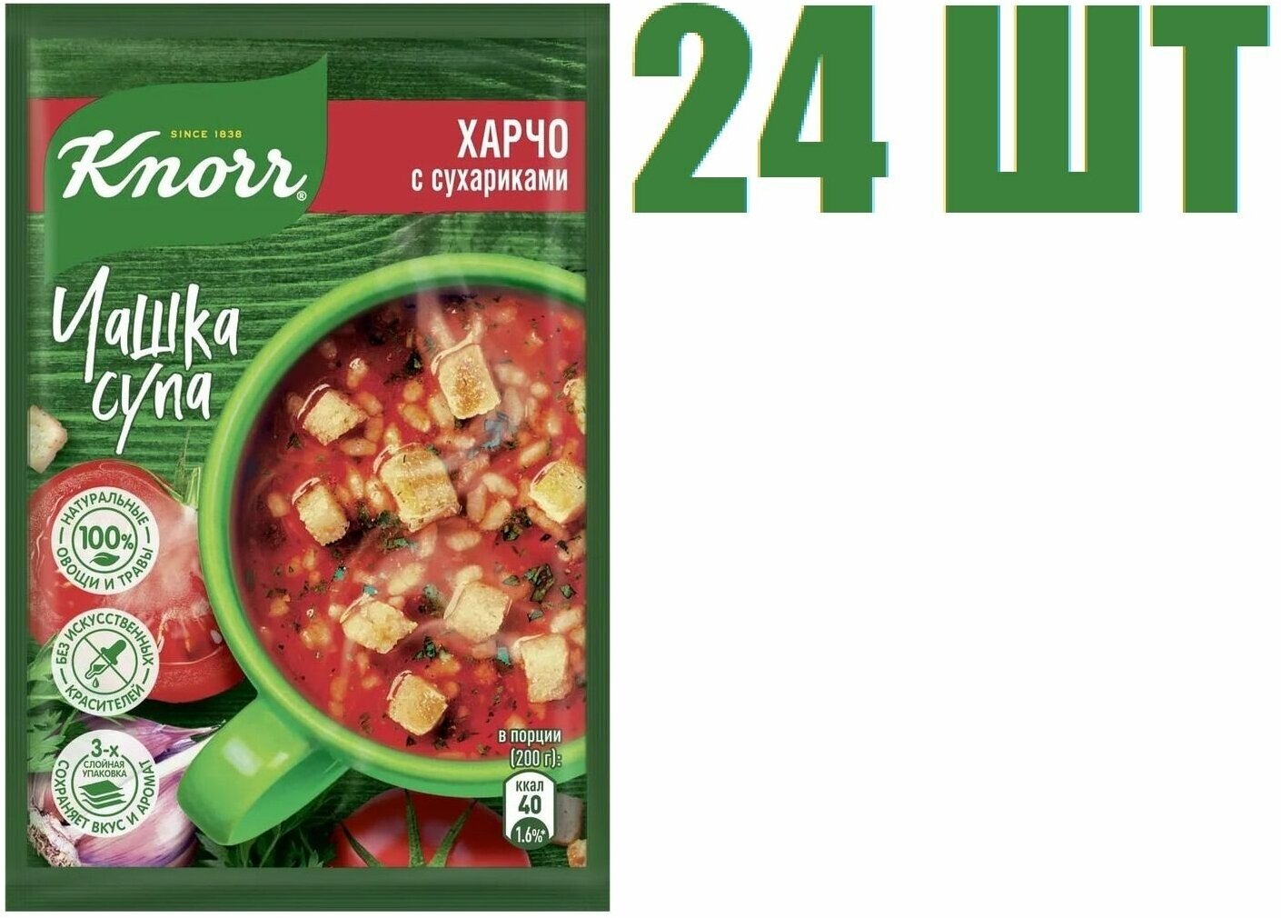 Суп быстрого приготовления, "Knorr. Чашка Супа", суп Харчо с сухариками, 13.7г 24 шт