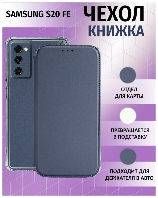 Чехол книжка для Samsung Galaxy S20 FE / Галакси С20 ФЕ Противоударный чехол-книжка, Серебряный