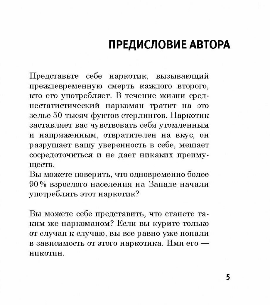 Легкий способ бросить курить в кратком изложении - фото №10