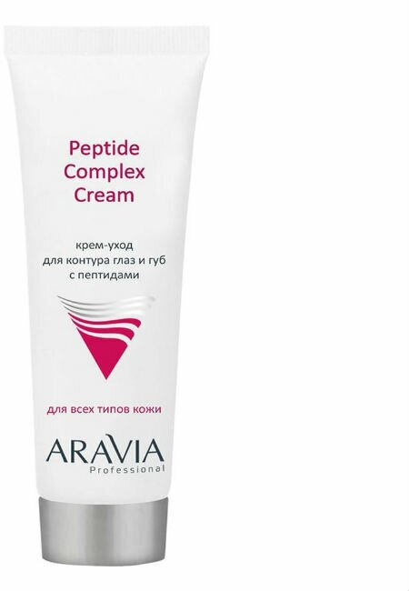 Aravia Professional Крем-уход для контура глаз и губ с пептидами Peptide Complex Cream 50 мл 1 шт