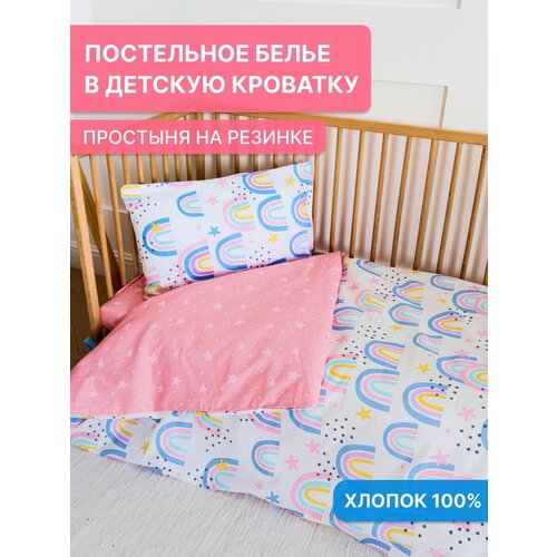 постельное белье облачко для новорожденных fairytale бязь люкс 1 Комплект в кроватку Радуга бязь 3 предмета с 1 нав. 40х60