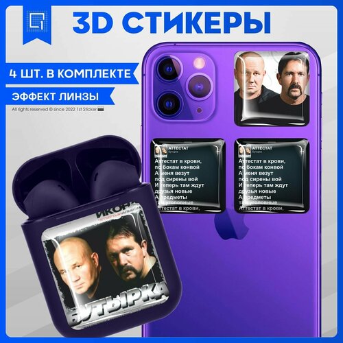 Наклейки на телефон 3D стикер на чехол Бутырка v1 наклейки на телефон 3d стикер на чехол александр петров v1