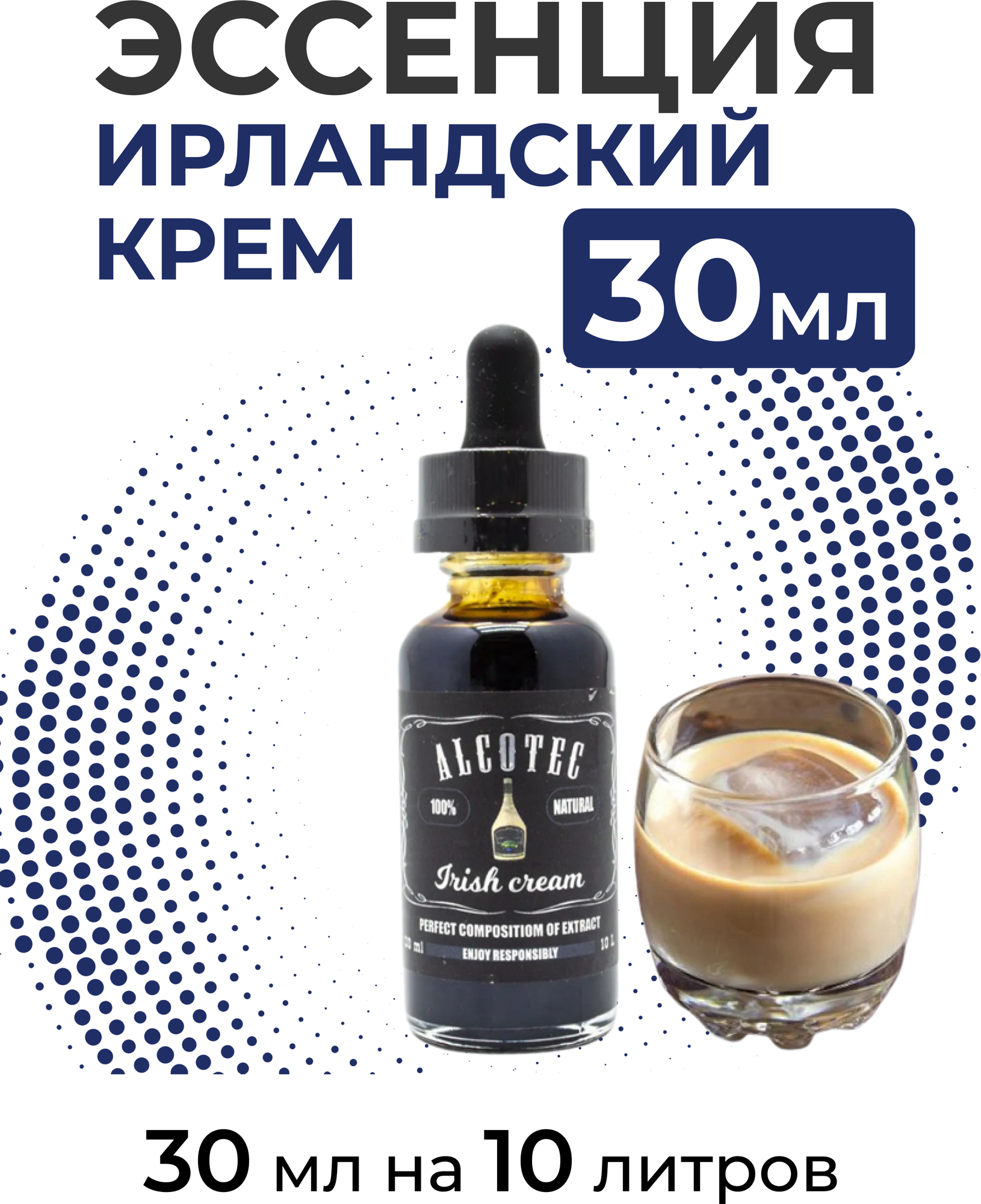 Эссенция Ирландский крем, Irish cream Alcostar, вкусовой концентрат (ароматизатор пищевой) для самогона, 30 мл