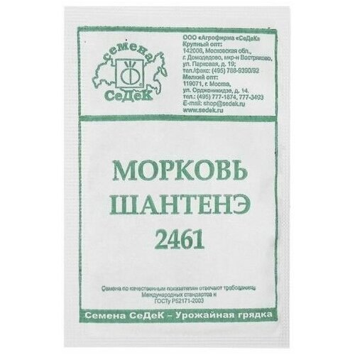 Семена морковь Шантенэ 2461, , 1 г 15 упаковок семена морковь шантенэ королевская 1 5 г в наборе5шт