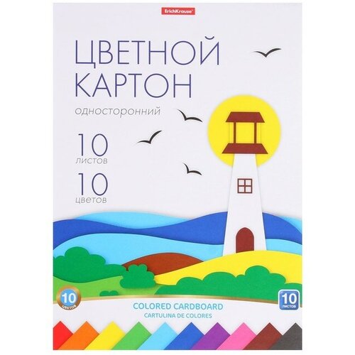 Картон цветной А4, 10 листов немелованный односторонний, 170 г/м2, ErichKrause, на клею, игрушка-набор в подарок erichkrause картон белый а5 10 листов на клею erichkrause односторонний немелованный плотность 170 г м²