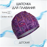 Шапочка ONLYTOP "LINE", для плавания, детская, тканевая, обхват 46-50 см, цвет фиолетовый