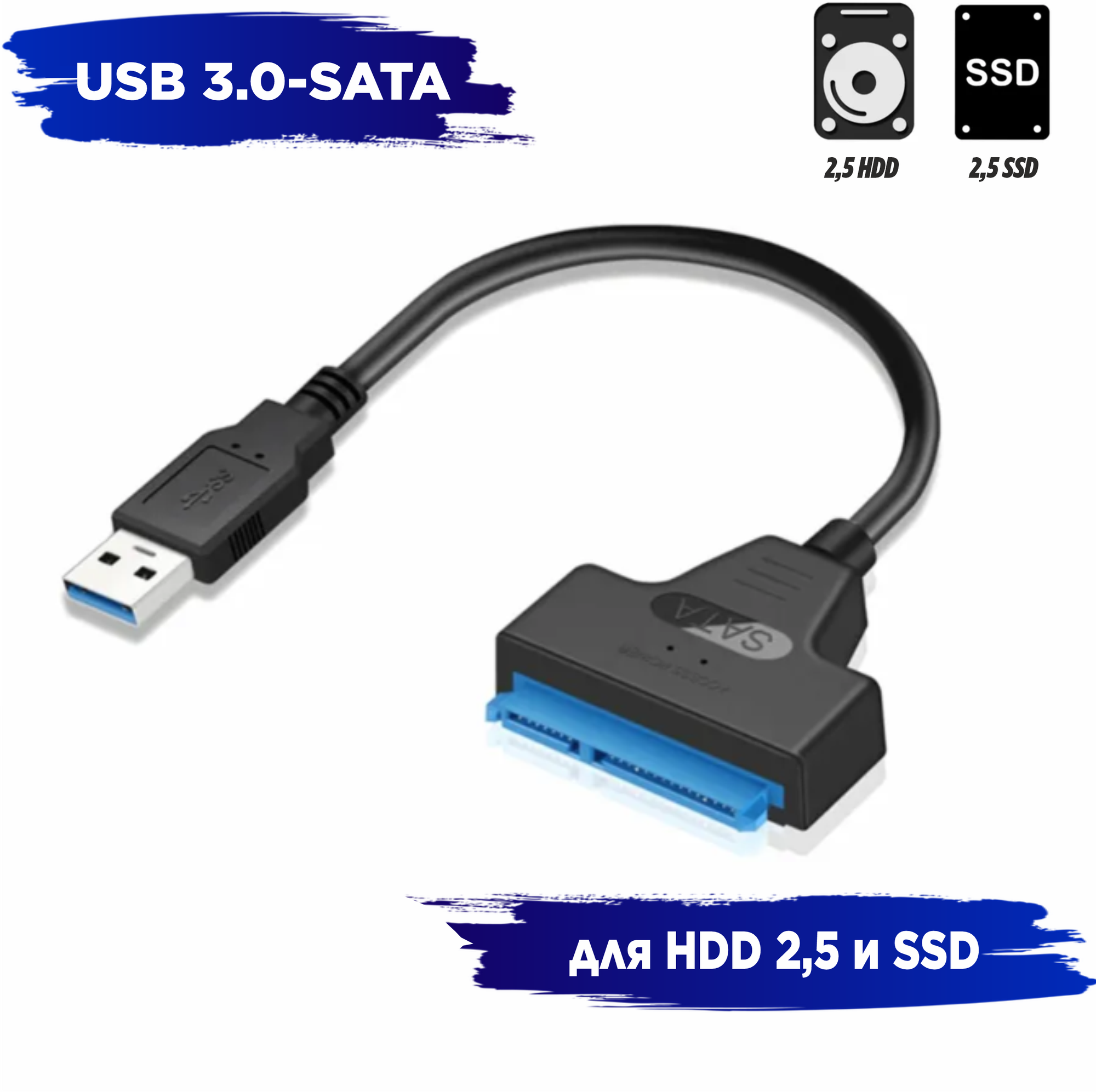 Переходник SATA - USB 3.0 chip 578 для HDD 25" и SSD для жесткого диска