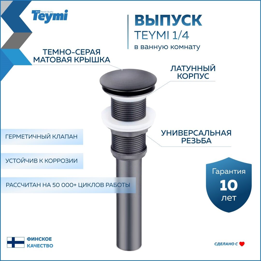 Комплект Teymi 2 в 1: Раковина Lina D35 накладная T50106 + выпуск для раковины 1/4", клик-клак, T90901MDG темно-серый матовый F00152 - фотография № 6