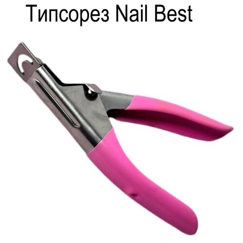 Типсорез Nail Best