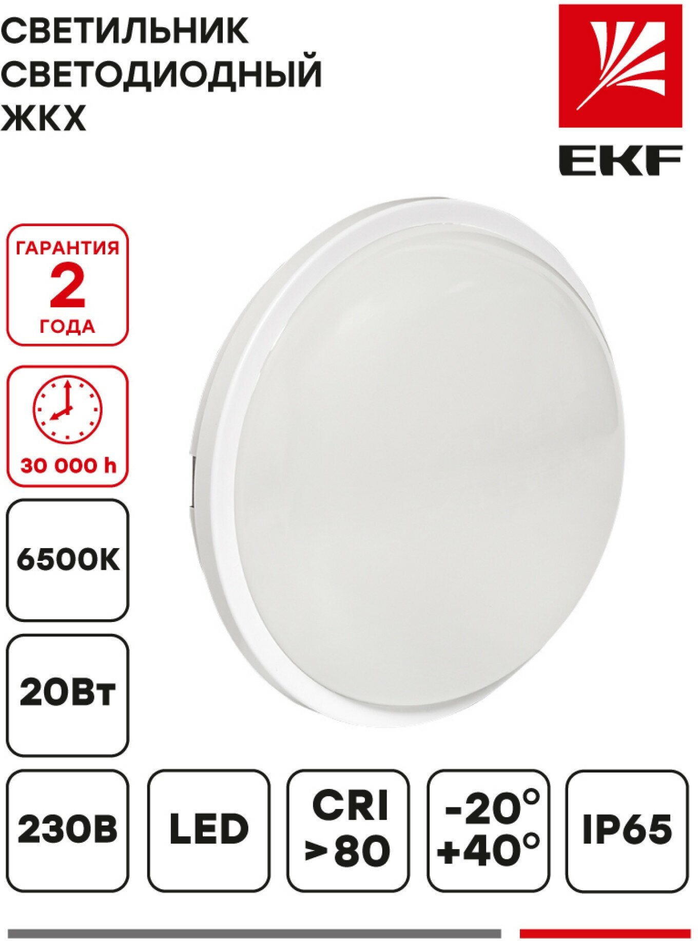 Светильник светодиодный ЖКХ круг ДПО-2011 20Вт 6500K IP65 EKF PROxima