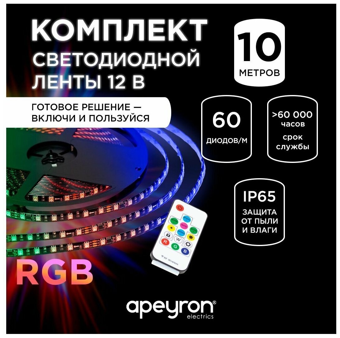 Комплект адресной светодиодной ленты Apeyron 10-102, подложка 10 мм (черная), 24В, 14,4Вт/м, smd5050, 60д/м, IP65, 10м, RGB - фотография № 1