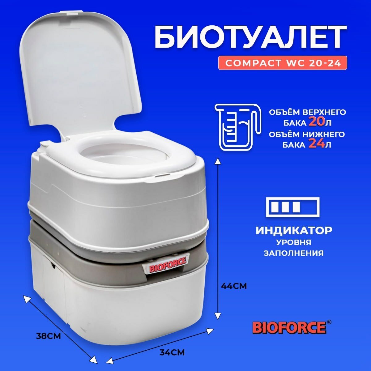 Биотуалет портативный BIOFORCE Compact WCL 20-24 BF-btp-032