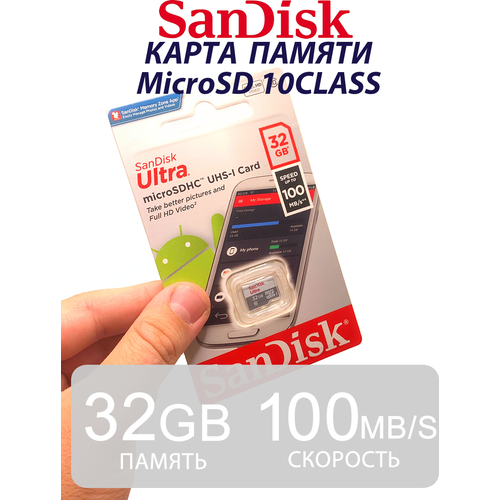 Карта памяти SanDisk MicroSDHC 32ГБ