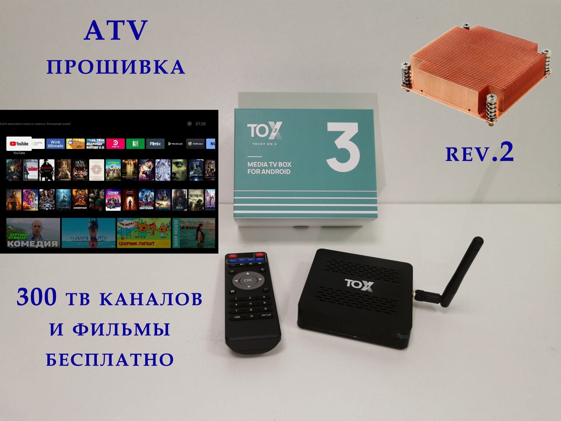 Tox3 4 32 гб ATV прошивка 200 каналов и фильмы бесплатно