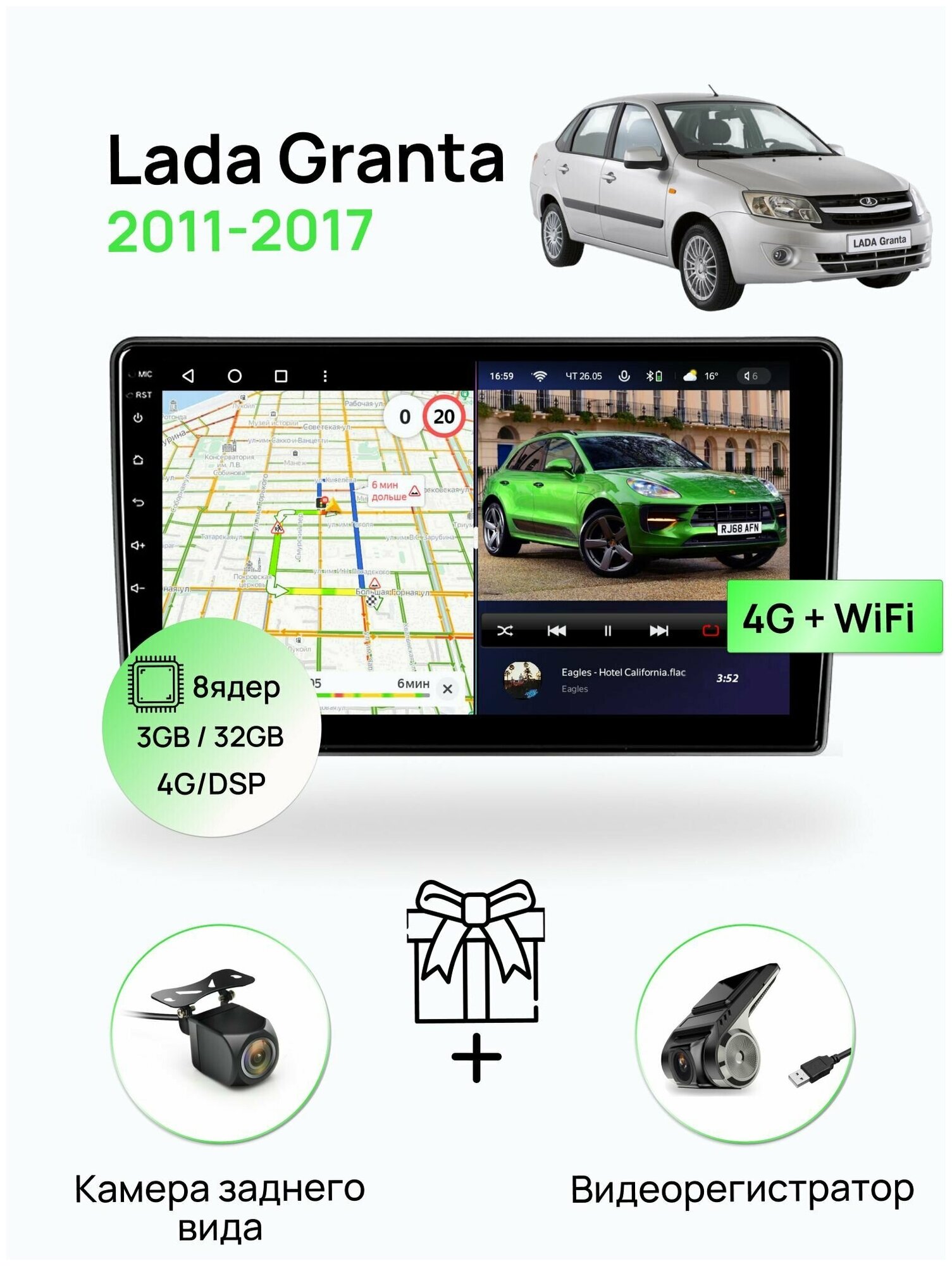 Магнитола для Lada Granta 2011-2017, 8 ядерный процессор 3/32Гб ANDROID 11, IPS экран, Carplay, автозвук DSP, Wifi, 4G