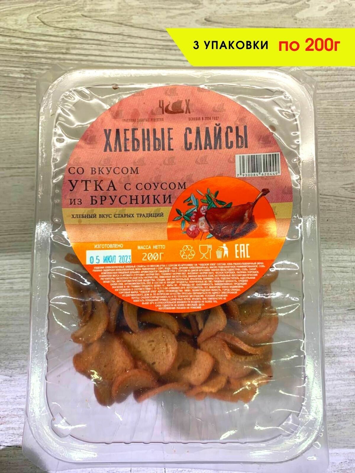Сухари Хлебные слайсы вкус "Утка с соусом из брусники", 3 шт. по 200 г