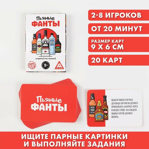 Настольная алкогольная игра «Пьяные фанты», 30 карт, 18+ алкогольная игра пьяные шахматы с колодой карт и шашками