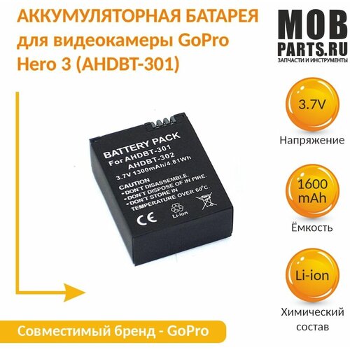 Аккумуляторная батарея для видеокамеры GoPro Hero 3 (AHDBT-301) 3,7V 1300mAh Li-ion