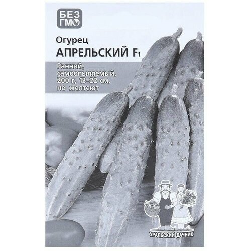 Семена Огурец Апрельский раннеспелый, партенокарпический, бп, 0 25 гр 16 упаковок