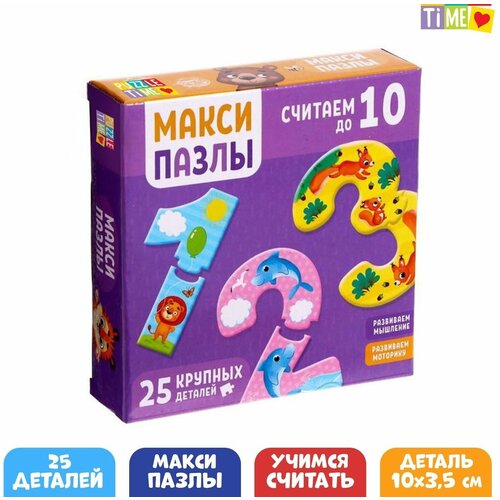 Макси-пазлы Считаем до 10, 25 деталей