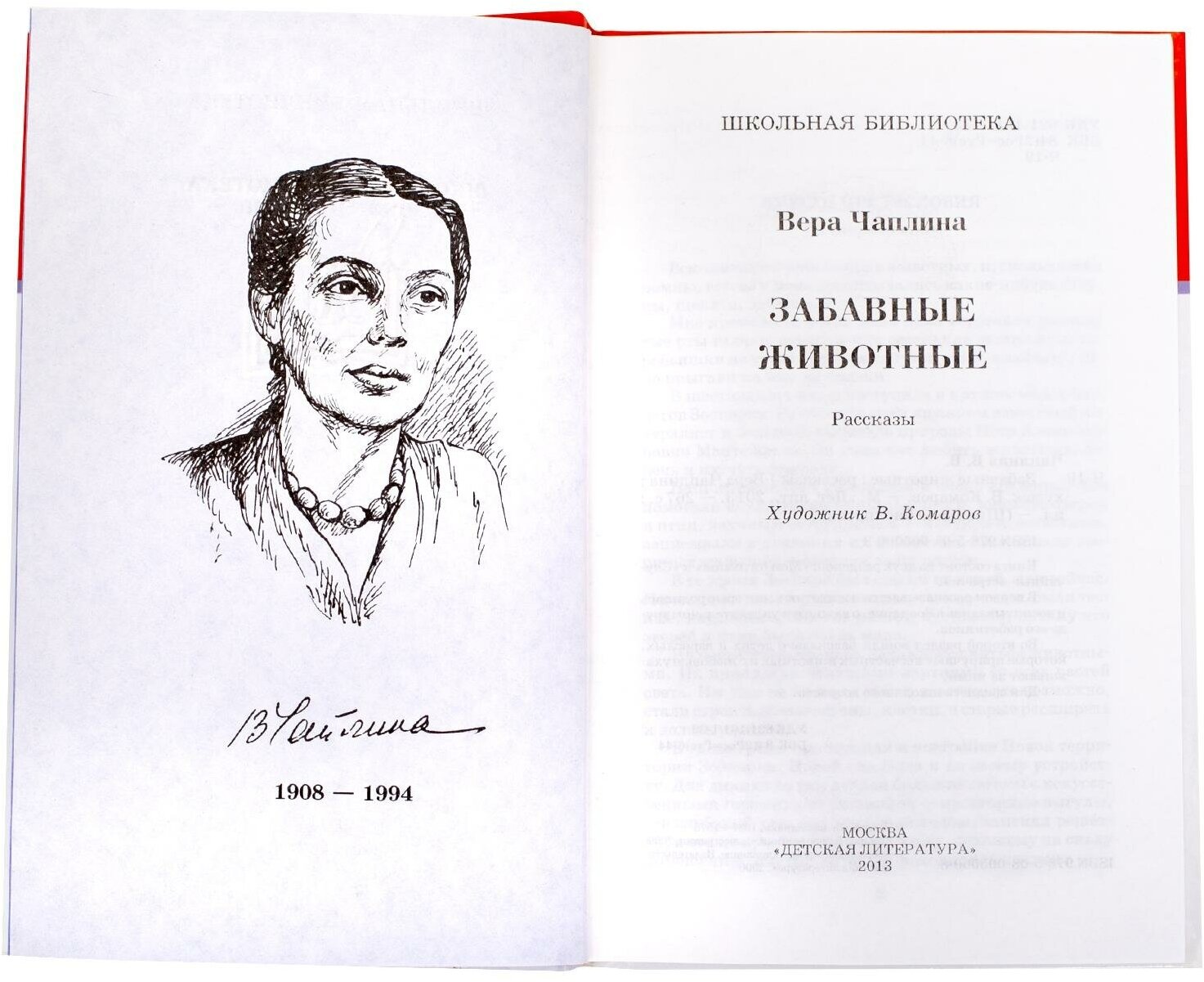 Забавные животные: Рассказы (Чаплина Вера Васильевна) - фото №2