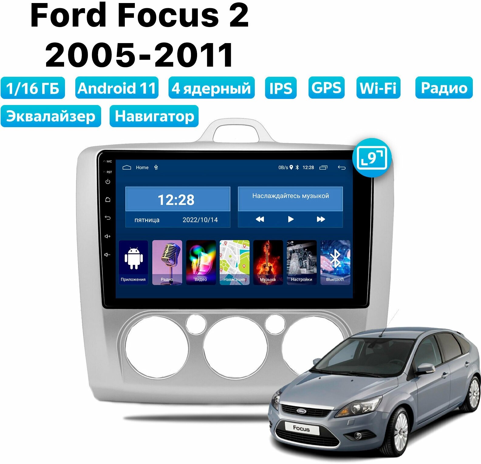 Автомагнитола Dalos для FORD Focus 2 кондиционер (2005-2011), Android 11, 1/16 Gb, Wi-Fi