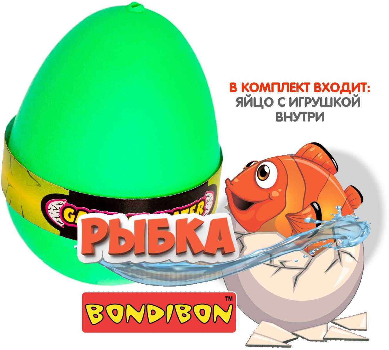 Растущая в воде игрушка вырасти рыбку в зелёном яйце Bondibon