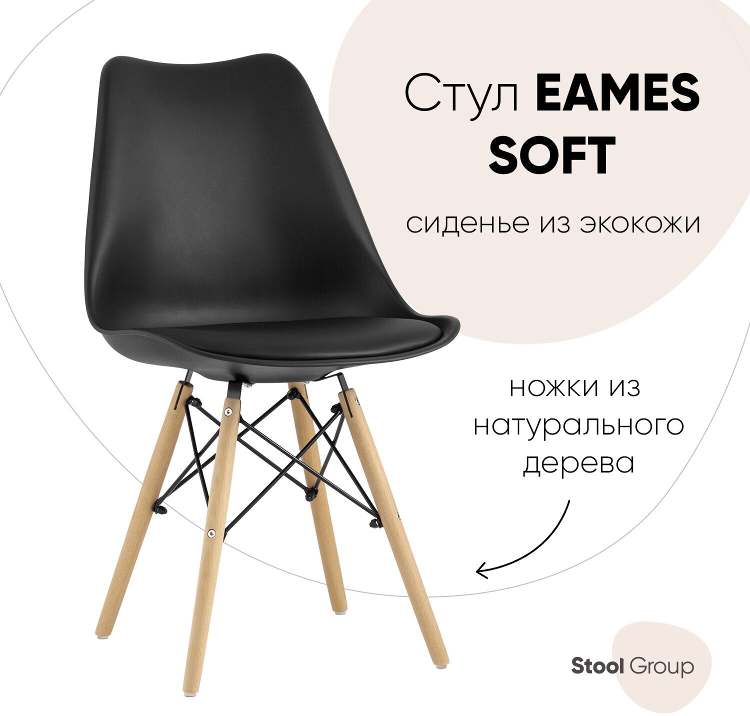 Стул для кухни Eames Soft DSW, черный