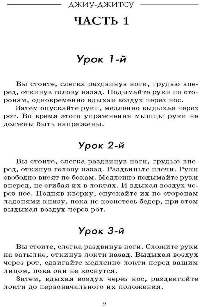 Джиу-джитсу, бокс, сават (Андрэ Эмиль (соавтор), Гетье Александр (соавтор), Ашикага Кара) - фото №5