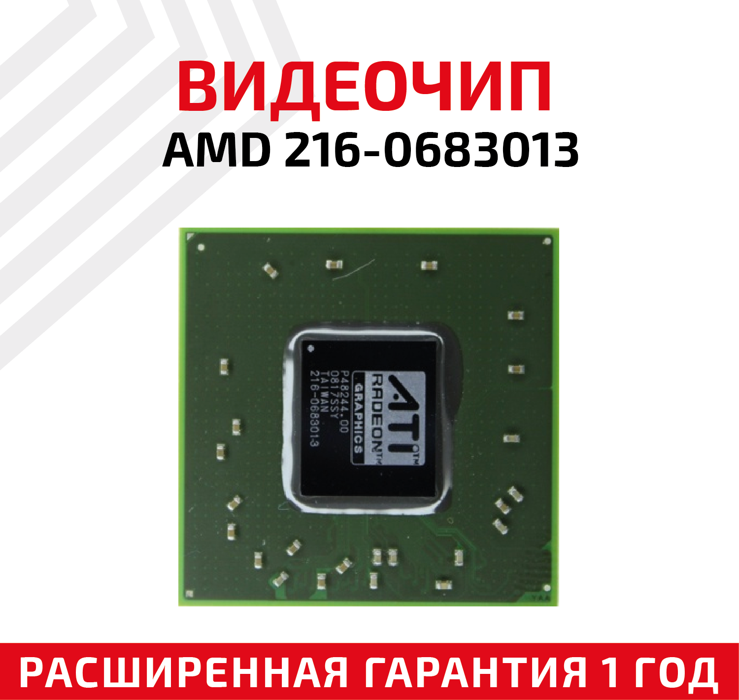 Видеочип AMD 216-0683013