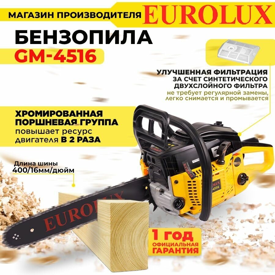 Бензопила GS-4516 Eurolux пила цепная / для леса / для деревьев / для сада